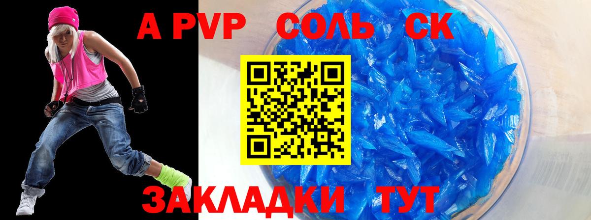 APVP Crystall Гурьевск