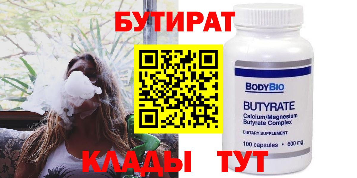 Гурьевск  БУТИРАТ Butirat  Бутират  Вход с VPN 