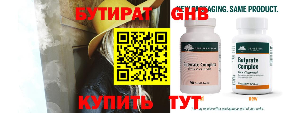 Бутират оксана Гурьевск