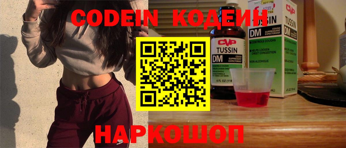 Кодеиновый сироп Lean напиток Lean (лин)  Вход с VPN  Кодеиновый сироп Lean напиток Lean (лин)  Гурьевск 