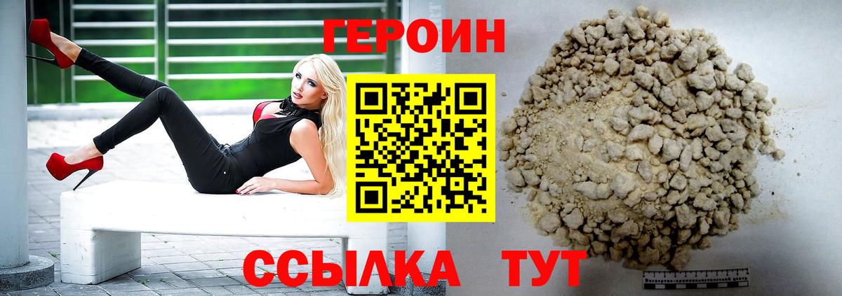 Героин VHQ Гурьевск
