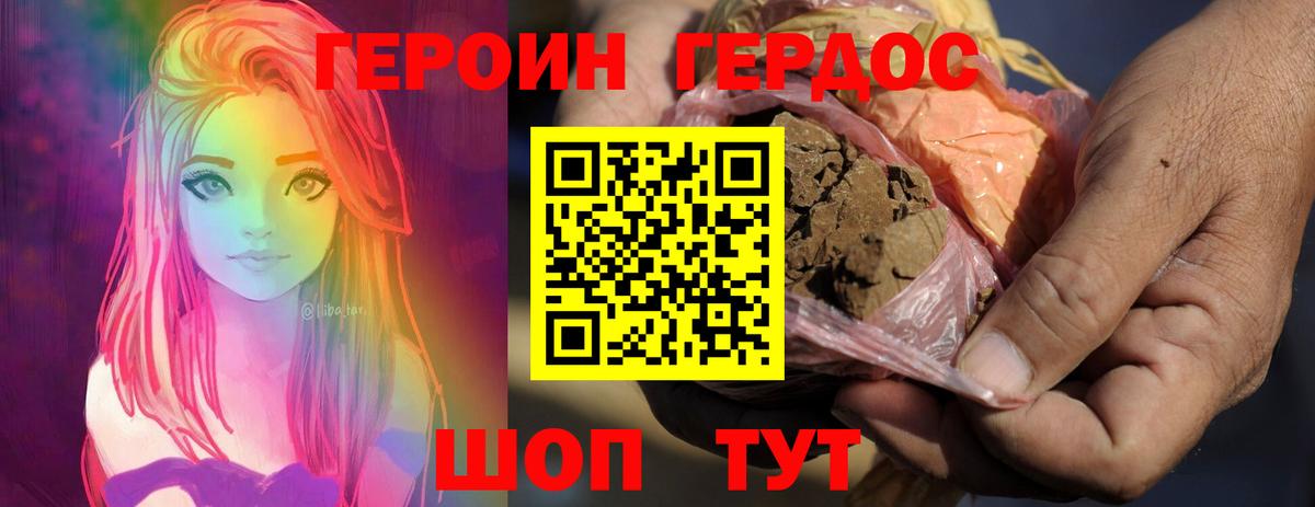 Героин  Вход с VPN  Гурьевск  Героин герыч 