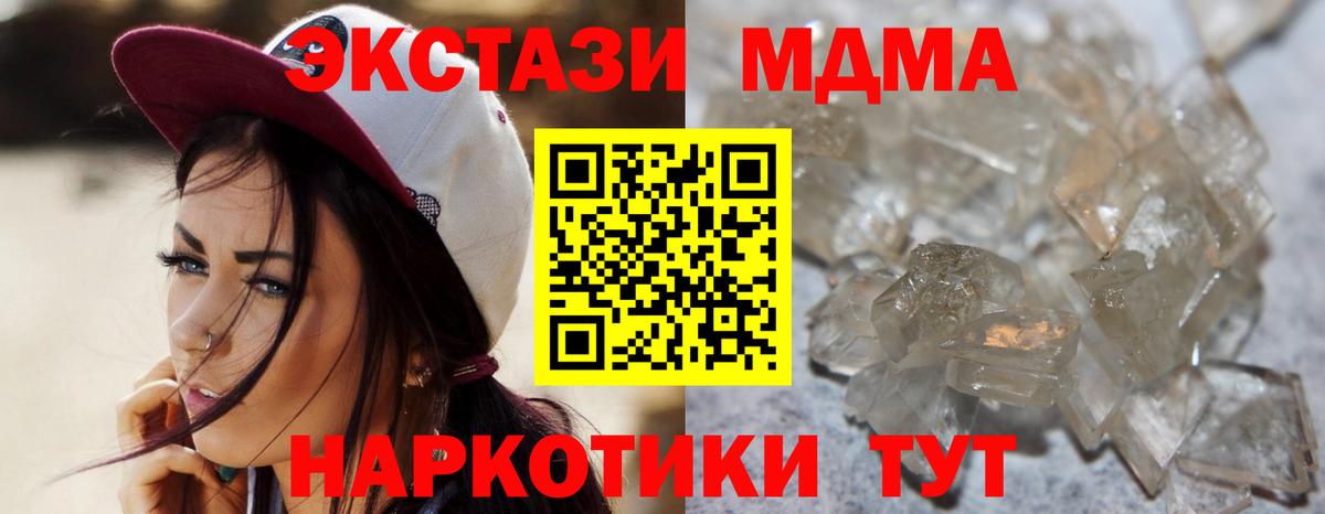 МДМА кристаллы  МДМА Molly  Гурьевск  Вход с VPN 