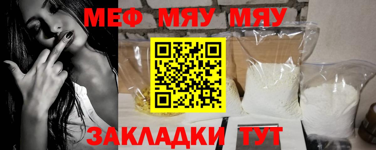 МЕФ  Мефедрон mephedrone  Вход с VPN  Гурьевск 