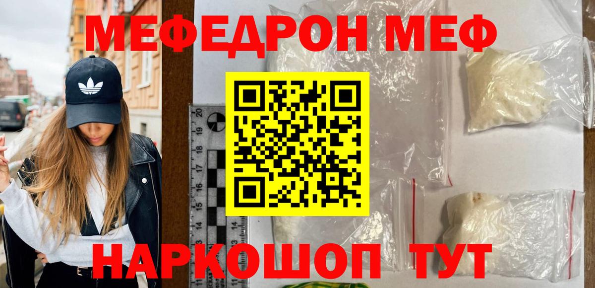 Меф мяу мяу кристаллы Гурьевск